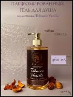 Парфюмированный гель для душа Tobacco Vanille 460 мл