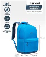 RIVACASE 5561lightblue/Лёгкий городской рюкзак 24л/Рюкзак для ноутбука до 15,6