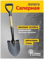 Лопата саперная, автомобильная, туристическая ЛКО рельсовая сталь `Урожайная сотка` с черенком и V ручкой 70 см мини