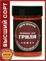 Приправа для гриля ШЕФ ШАРОВ - универсальная специя и приправа для приготовления блюд, 100 гр