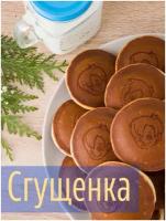 Печенье бисквитное панкейк оладушки со сгущенкой, 1.3 кг