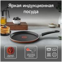 Сковорода блинная Tefal Luminens 04202525