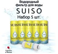 Suiso водородная насадка фильтр для душа, для очистки воды от хлора, набор 5 шт
