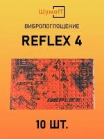 Виброизоляция Шумофф Reflex 4 (3.6 мм) 10 листов