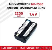 Аккумулятор (АКБ, аккумуляторная батарея) NP-F550 для видеокамеры Sony CCD-SC5, CCD-SC55, CCD-TR200, 7.2В, 2200мАч, Li-Ion