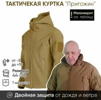 Теплая влагозащитная мужская тактическая куртка размер S 44