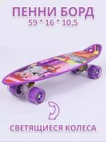 Скейтборд трюковый penny board со светящимися колесами