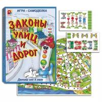 Настольная игра «Законы улиц и дорог»