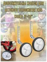 Дополнительные боковые колеса для детского велосипеда
