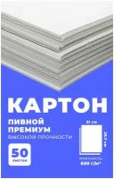 Пивной картон Премиум класса. Толщина 1,5мм, плотность 650г/м2. 50 листов