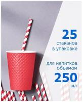 Набор двухслойных одноразовых бумажных стаканов Formacia, 250 мл - 25 шт