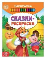 Раскраска 