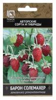 Семена ПОИСК Земляника ремонтантная Барон Солемахер 100 шт