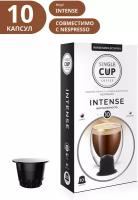 Кофе в капсулах Single cup Intense 10x9г