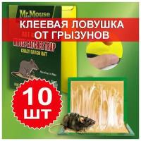 Клеевая картонная ловушка от крыс и мышей / Клейкая лента книжка 17х21 см / 10 штук