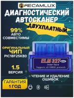 RecamLux / Автомобильный автосканер диагностический ELM327 (Bluetooth Android) Mini OBD2 / обд, автосканер, диагностика автомобиля версия 2.1 PIC18F25K80