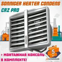 Тепловентилятор водяной Sonniger HEATER CONDENS CR2 PRO 70 кВт + Монтажная консоль