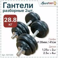 Гантели разборные обрезиненные MB ATLET 28,8кг. (2шт х 14,4кг) с хромированным грифом