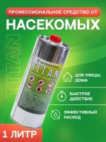 Titan 25% (Циперметрин 25 ), средство от комаров и клещей, тараканов и блох, 1 л