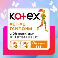 Kotex тампоны Active Normal, 3 капли