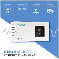 Cтабилизатор напряжения RAPAN ST-1000