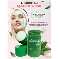 Глиняная маска/стик для лица/Очищение пор/Увлажнение/green mask stick