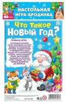 Настольная игра «Что такое Новый год?»