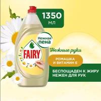 Средство для мытья посуды Fairy Нежные руки Ромашка и витамин E 1,35 л