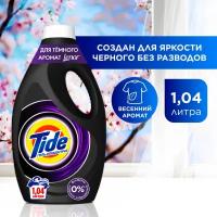 Жидкий гель-концентрат Tide для тёмного + со свежестью LENOR, 1,04 л, 16 стирок