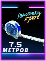 Измерительная рулетка 7.5 метров X-Pert (Синий) / рулетка / рулетка для измерения / рулетка строительная / для дома