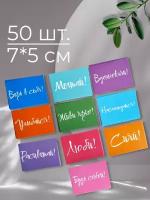 Набор мини открыток 50 шт, открытки с пожеланиями, подарок на день рождения, 8 марта, любой повод