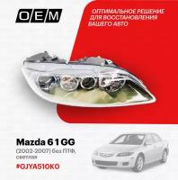 Фара правая для Mazda 6 1 GG GJYA-51-0K0, Мазда 6, год с 2002 по 2007, O.E.M