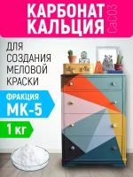 Карбонат кальция кальций углекислый для меловой краски