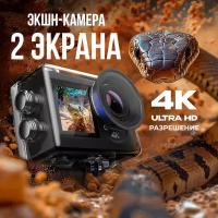 Экшн камера Electerra 4К UHD 30 fps. Водонепроницаемая экшн камера c 2 экранами, с креплениями и водонепроницаемым кейсом