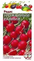 Редис Урожайный ранний 3,0г Н14. Семена Гавриш Дача