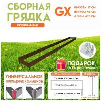 Готовая оцинкованная грядка на дачу Delta-Park GX 0,45х4,75 метра, коричневый