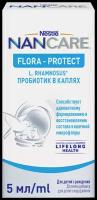 Пробиотик NAN CARE Flora Protect для улучшения кишечной микрофлоры, с 0 месяцев, 5мл