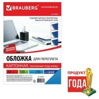 Обложки д/переплета A4 230г/м2 100л, картон, синий, 