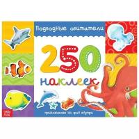 Книжка 250 наклеек 