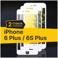 Полноэкранное защитное стекло для Apple iPhone 6 Plus и iPhone 6S Plus (Комплект 2 шт) / Закаленное стекло с олеофобным покрытием Full Glue (Белый)