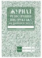 Журнал регистрации инструктажа на рабочем месте КЖ 132