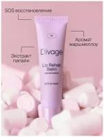 Divage Бальзам для губ Lip Rehab Balm с ароматом маршмеллоу