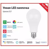 Лампочка Wi-Fi Tuya цветная RGB CV, 9W, цоколь E27