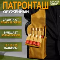 Оружейный патронташ на 25 патронов / Оружейный подсумок для 12-20 калибра / Тактическая сумка