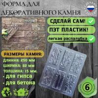 Сланец, форма для декоративной плитки