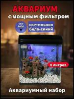 Аквариум 8 литров, аквариум для рыб черный с оборудованием, настольный аквариум, аквариумы, фильтр, освещение, лампа, аквариумы для дома и офиса