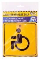 Табличка на присоске Инвалид ПДД TPP-032/080803