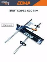 Плиткорез EDMA 600 мм