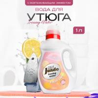 Вода для утюга дистиллированная Jundo Ironing Water 1 л