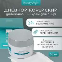 Дневной легкий увлажняющий крем Аква 24 50 мл Beauty Style